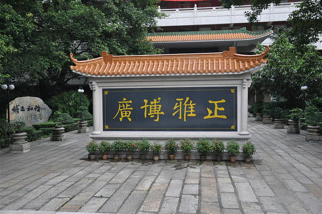广博雅正张之洞手迹.jpg